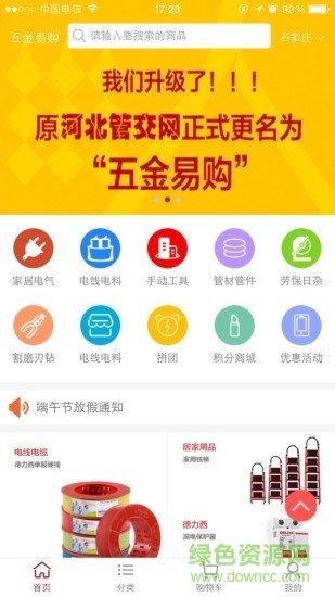 五金易购app最新版下载-五金易购手机清爽版下载