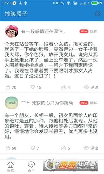 驱蚊大师安卓版手机软件下载-驱蚊大师无广告版app下载