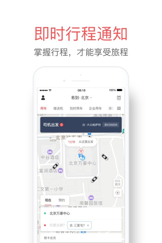 易到官网版app下载-易到免费版下载安装