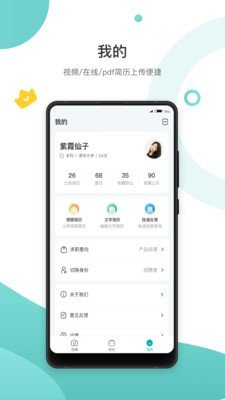 求职鸥app最新版下载-求职鸥手机清爽版下载