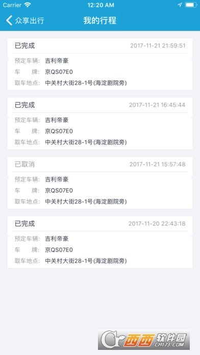 众享出行最新版手机app下载-众享出行无广告版下载