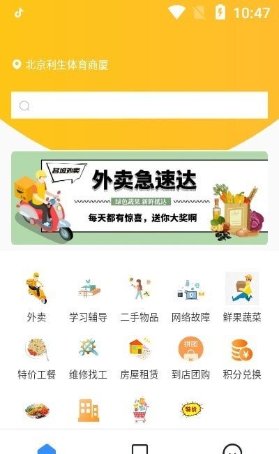 名城外卖无广告版app下载-名城外卖官网版app下载