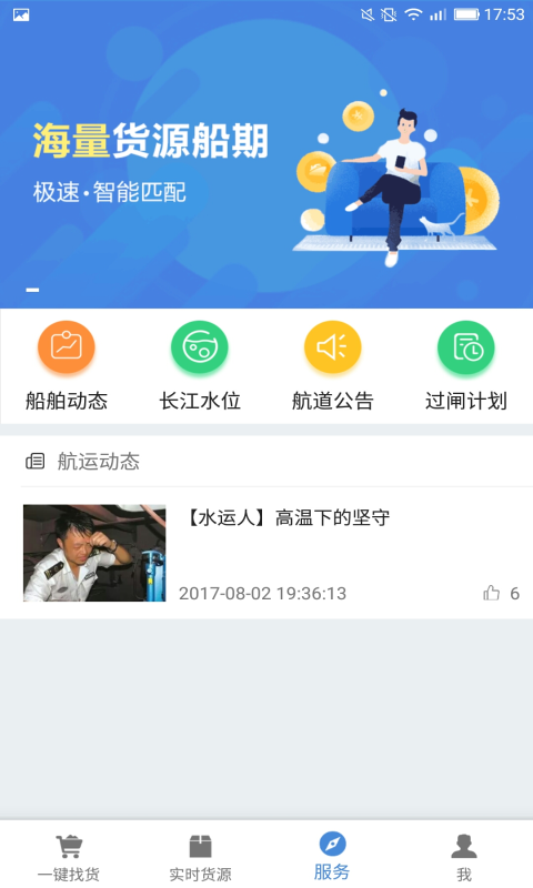 水陆联运网船东版永久免费版下载-水陆联运网船东版下载app安装