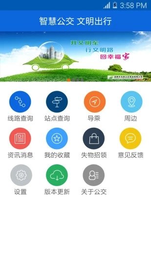 龙泉掌上公交最新版手机app下载-龙泉掌上公交无广告版下载