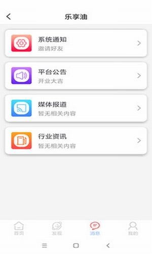 乐享油永久免费版下载-乐享油下载app安装