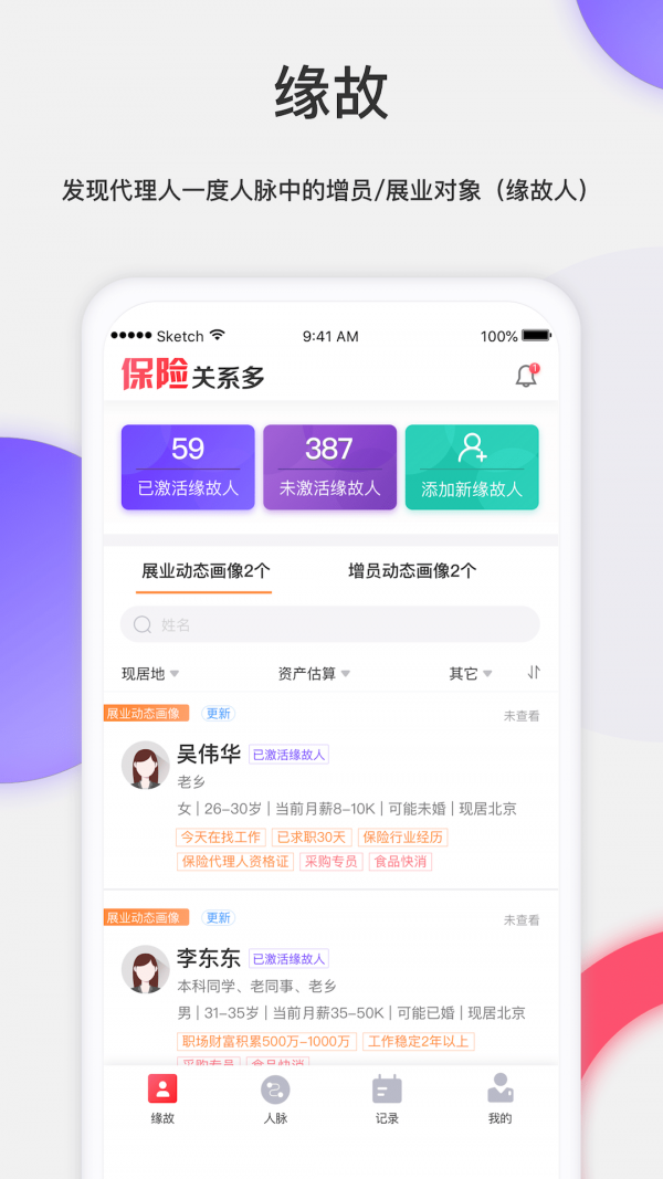 保险关系多下载app安装-保险关系多最新版下载