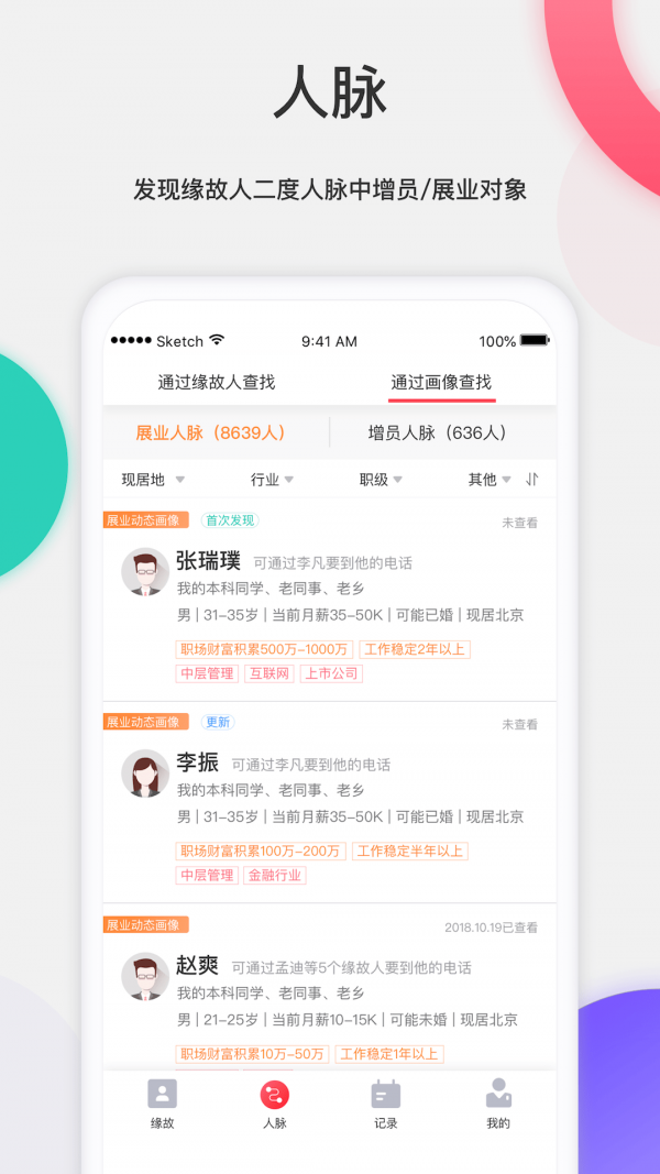 保险关系多下载app安装-保险关系多最新版下载