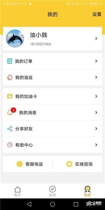 油小贱无广告版app下载-油小贱官网版app下载