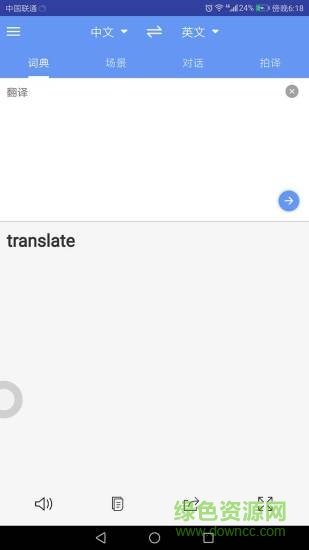 准儿翻译无广告官网版下载-准儿翻译免费版下载安装