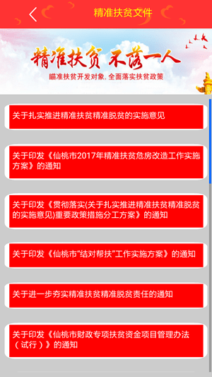 仙桃扶贫下载app安装-仙桃扶贫最新版下载