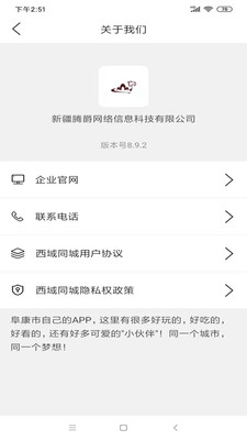 西域同城下载app安装-西域同城最新版下载