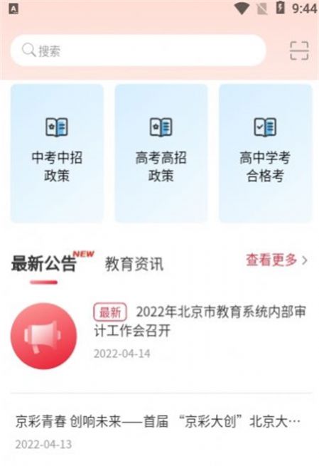 北京京学通学生端官网版app下载-北京京学通学生端免费版下载安装