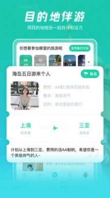 尤玩旅行新版无广告版app下载-尤玩旅行新版官网版app下载