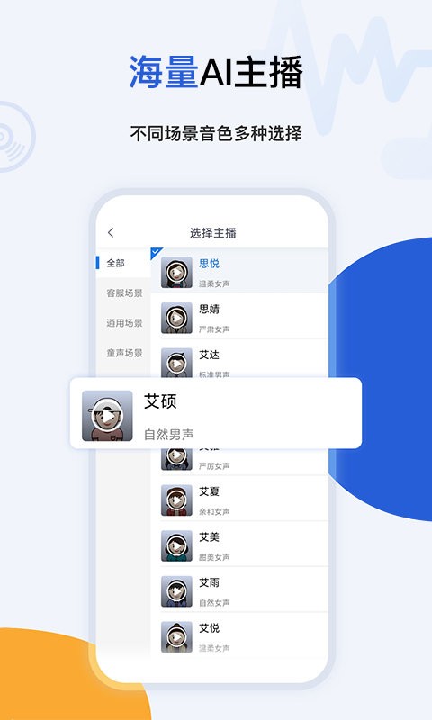 多言文字转语音无广告版app下载-多言文字转语音官网版app下载