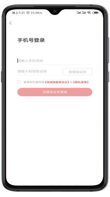 快销网app下载-快销网免费版下载-快销网官方版下载v1.3.6