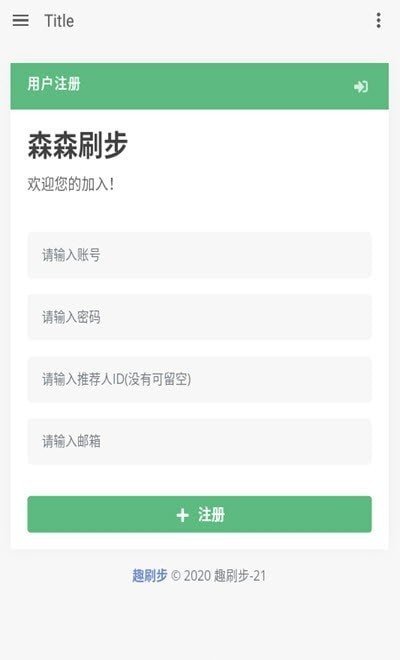 森森刷步宝app下载-森森刷步宝官网版下载-森森刷步宝最新版下载v1.0