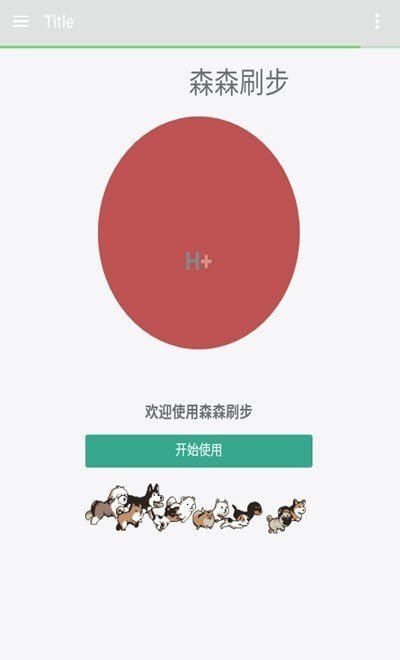 森森刷步宝app下载-森森刷步宝官网版下载-森森刷步宝最新版下载v1.0