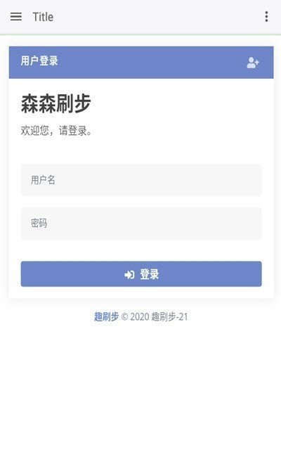 森森刷步宝app下载-森森刷步宝官网版下载-森森刷步宝最新版下载v1.0