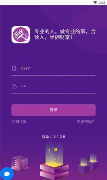 合伙人app下载-合伙人手机版下载-合伙人官方版下载v1.2.2