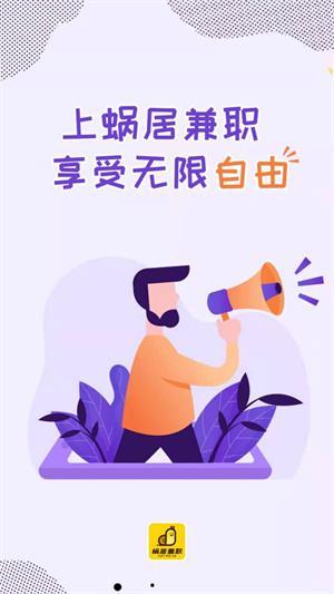 蜗牛兼职app下载-蜗牛兼职官方版下载-蜗牛兼职手机版下载v1.0.0