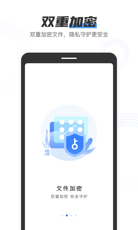 私人加密管家app下载-私人加密管家免费版下载-私人加密管家官方版下载v1.4