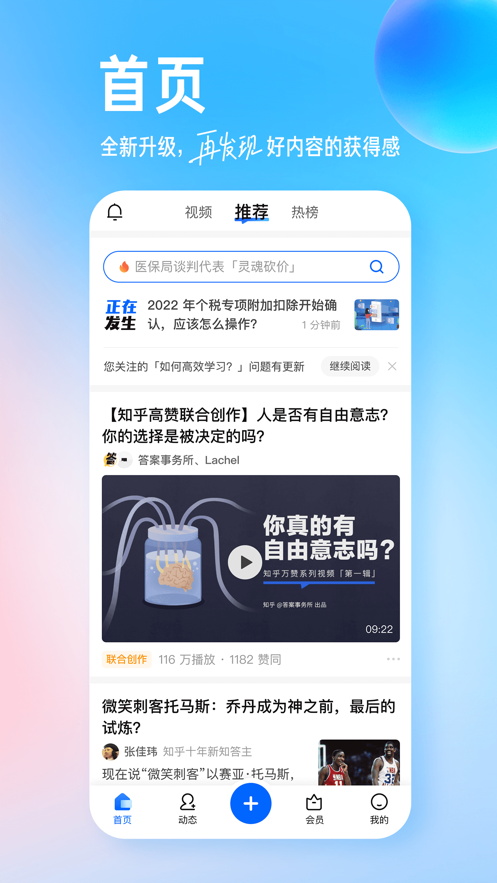 知乎app破解版下载安装-知乎app破解版下载v8.28.0