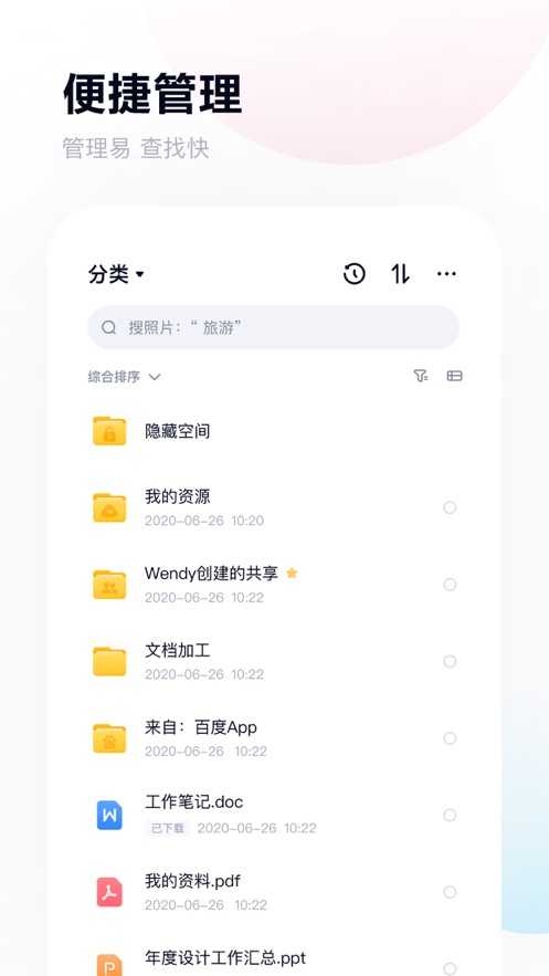 手机百度网盘app下载-手机百度网盘appv11.22.0