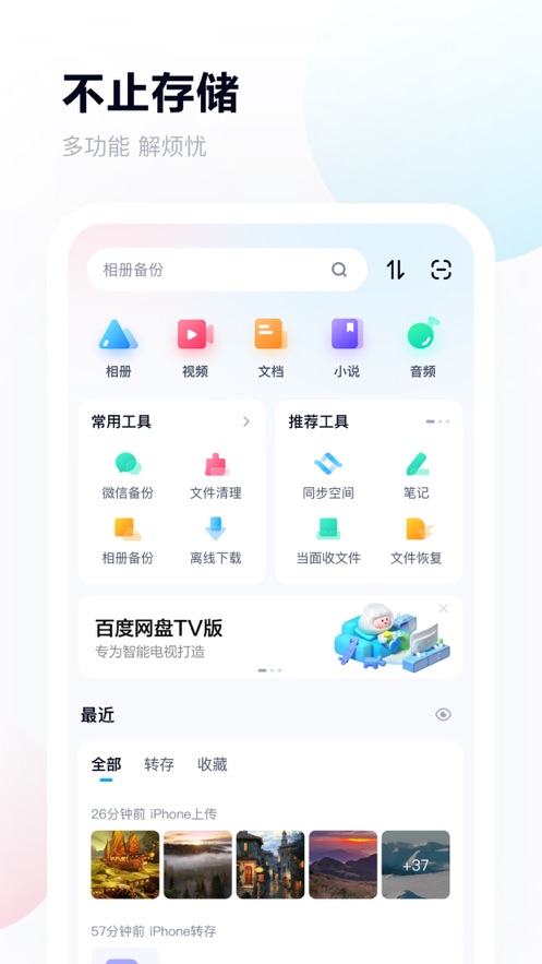 手机百度网盘app下载-手机百度网盘appv11.22.0