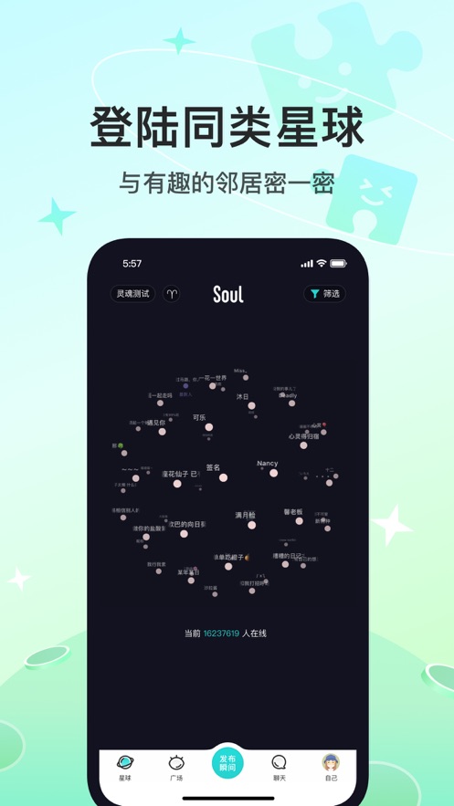 Soul聊天下载-Soul聊天最新版2024 V5.9.1