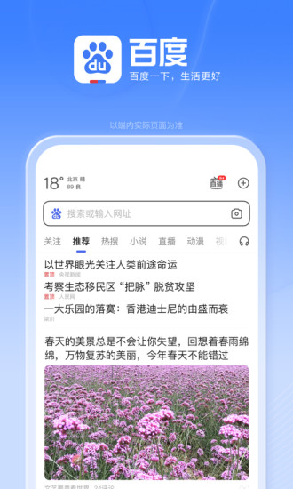 手机百度浏览器app下载-手机百度浏览器appV6.12.1