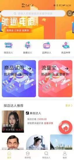 驰通电商无广告版app下载-驰通电商官网版app下载