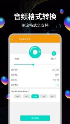 音频提取工具官网版app下载-音频提取工具免费版下载安装