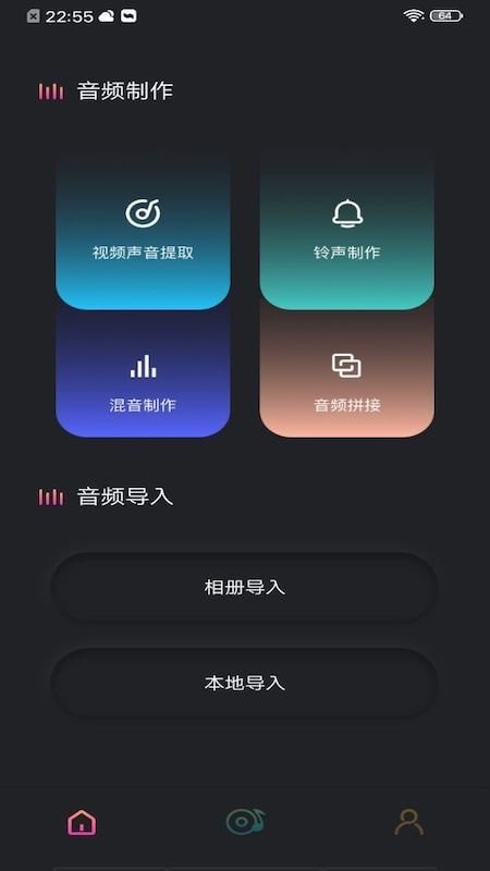 音频提取工具官网版app下载-音频提取工具免费版下载安装