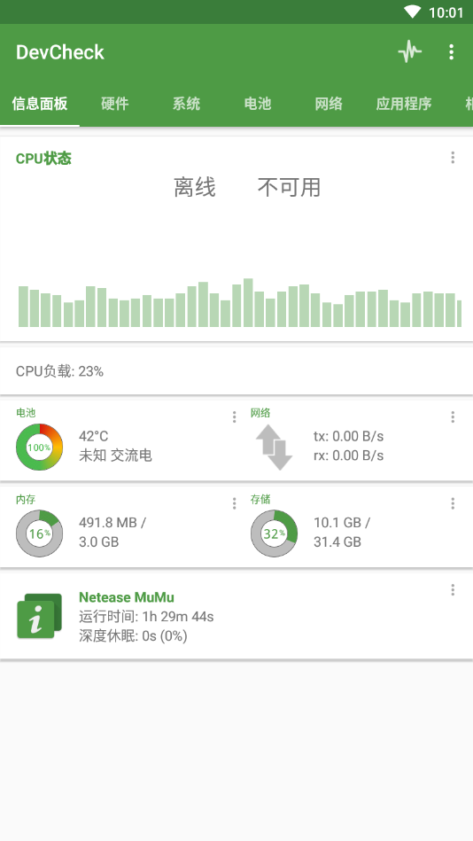 DevCheck官网版app下载-DevCheck免费版下载安装