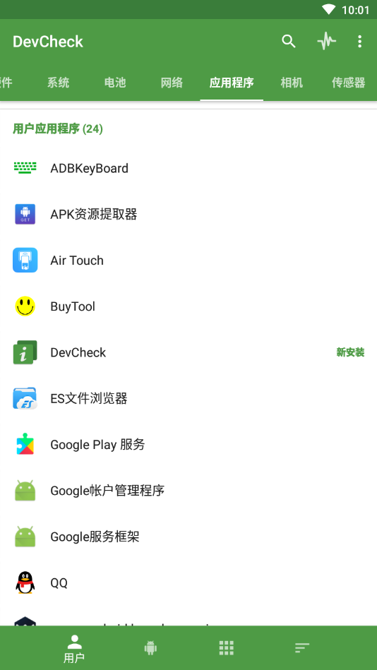 DevCheck官网版app下载-DevCheck免费版下载安装