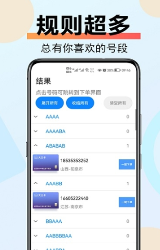 炫咖靓号app下载-炫咖靓号安卓版下载-炫咖靓号免费版下载v1.0