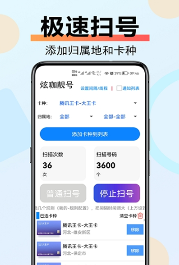 炫咖靓号app下载-炫咖靓号安卓版下载-炫咖靓号免费版下载v1.0