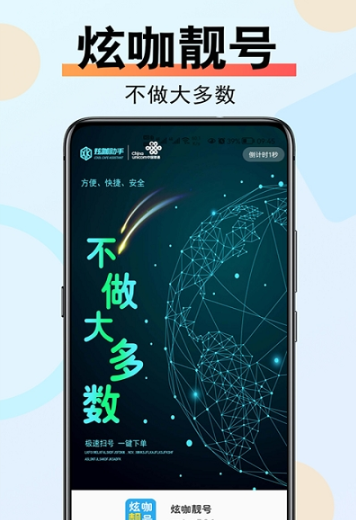 炫咖靓号app下载-炫咖靓号安卓版下载-炫咖靓号免费版下载v1.0