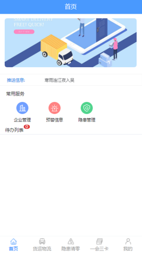 安运星app下载-安运星免费版下载-安运星官方版下载v1.0