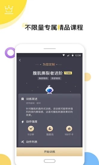 健身减肥app下载-健身减肥app下载最新版-健身减肥app官网下载v3.6.9