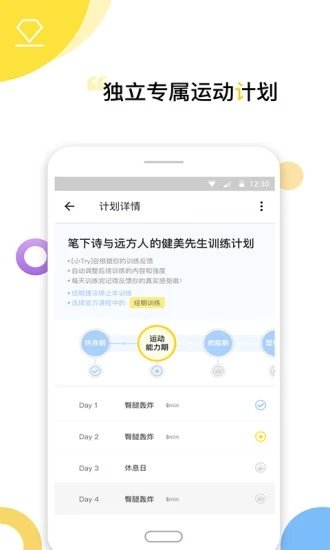 健身减肥app下载-健身减肥app下载最新版-健身减肥app官网下载v3.6.9