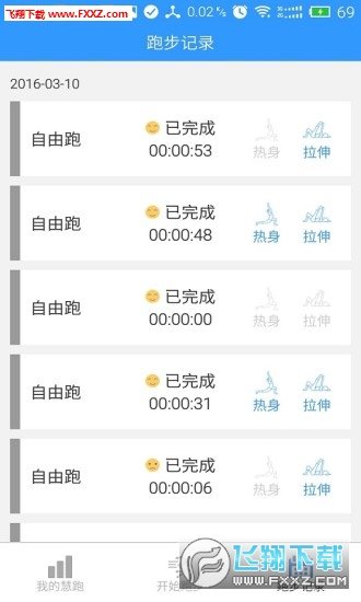 慧跑无忧app下载-慧跑无忧app下载安卓-慧跑无忧官方最新版app下载v1.3.5安卓版