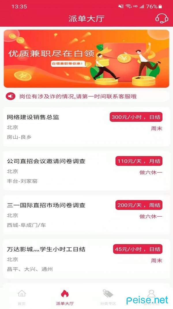 职白app下载-职白app官方版v1.0安卓版