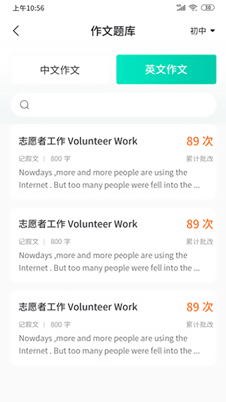 智学作文下载最新版安装-智学作文下载最新版v1.0.9安卓版