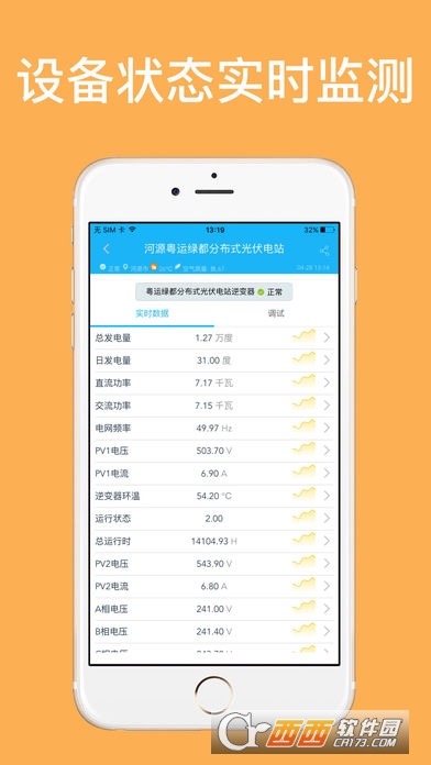 SZE光伏云app下载-SZE光伏云app软件官方版v1.6.23