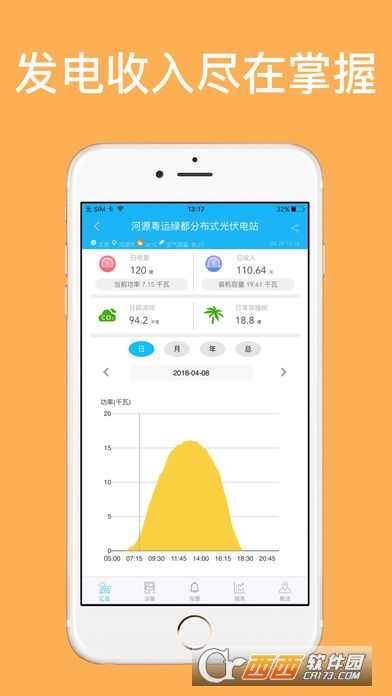 SZE光伏云app下载-SZE光伏云app软件官方版v1.6.23