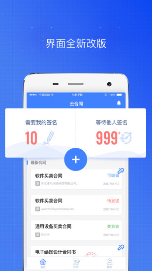 云合同app下载-云合同app最新版下载v2.4.8安卓版