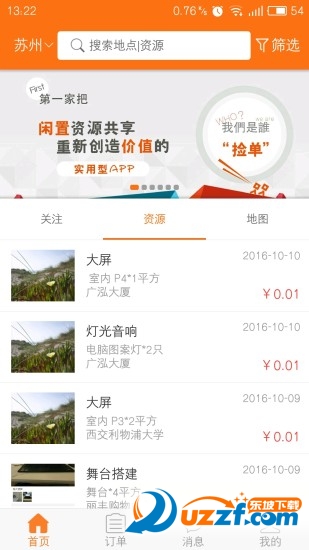 捡单app下载-捡单app软件最新版v1.0.2安卓版