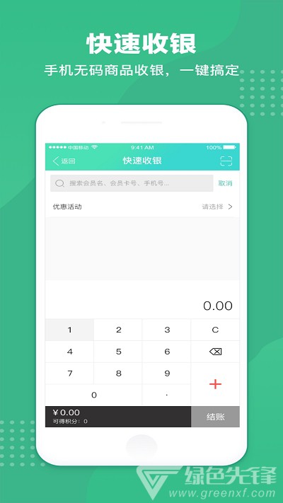 商户收银宝大众版下载app安装-商户收银宝大众版最新版下载v00.00.0003