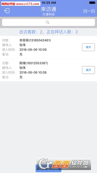 来访通app下载-来访通app软件官方版v1.3.3